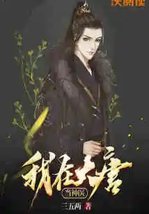 I Was a Miracle Doctor in the Tang Dynasty