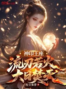 Divine Seal Throne: the Blade Flows Like Fire, the Sun Burns the Sky