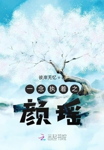 Yan Yao, a Persistent Thought