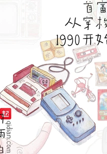 The Richest Man Starts from Traveling Back to 1990