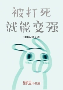 Being Beaten to Death Will Make You Stronger