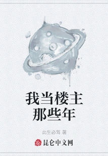 The Years I Was a Landlord