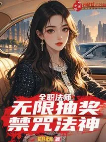 Versatile Mage: Unlimited Lottery, Forbidden Magic God