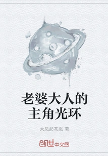 My Wife's Protagonist Halo