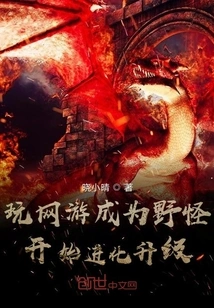 Play Online Games and Become a Wild Monster to Start Evolving and Upgrading