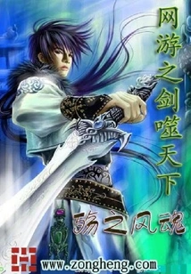 Online Game Sword Bites the World