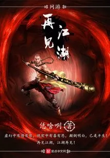 Online Game Goodbye Jianghu