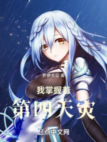 I Control the Fourth Natural Disaster!