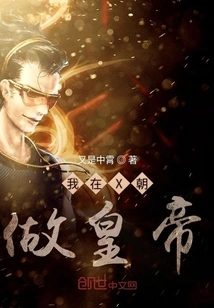 I Will Be Emperor in X Dynasty