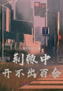 No Lily Blooms Among Thorns