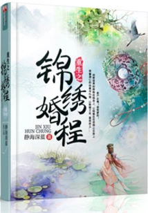 The Splendid Wedding of Rebirth