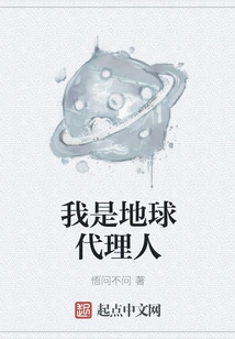 I Am an Agent of the Earth