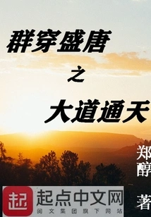 The Road Through the Prosperous Tang Dynasty Leads to the Sky