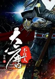 Bad People of Tang Dynasty