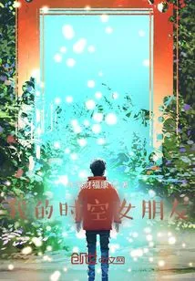 My Time and Space Girlfriend