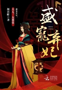 The Favored and Abandoned Concubine: Madam, You Are Too Arrogant!