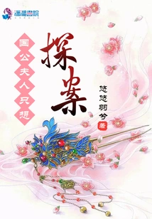 The Duke's Wife Just Wants to Investigate the Case