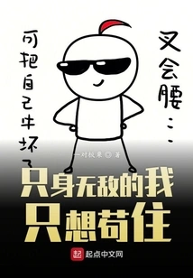 Alone and Invincible, I Just Want to Survive