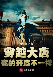 Traveling Through the Tang Dynasty: My Start Was Different