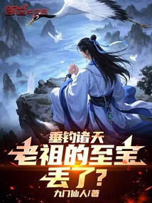 Fishing in the Heavens, Has the Ancestor's Treasure Been Lost?