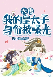 Datang: My Identity as Crown Prince Has Been Exposed