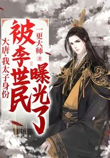 Datang: My Identity as the Prince Was Exposed by Li Shimin