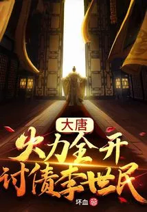 Datang: Full Firepower, Debt Collection by Li Shimin