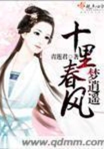 Ten Miles of Spring Breeze and Dream of Freedom