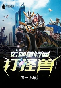 Ultraman Noga Fights Monsters