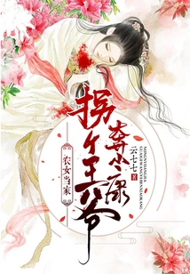 A Peasant Girl Heads the Family: Kidnapping a Prince to Become a Well-off Man