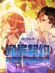 Weird Contract: in the Beginning, the School Beauty Throws Herself into His Arms