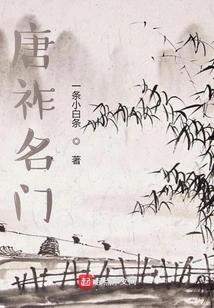 Tang Zuo's Famous Family