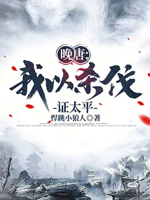 Late Tang Dynasty: I Prove Peace by Killing