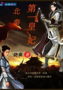 The First Imperial Concubine of Northern Qin Dynasty