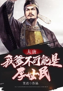 Datang, My Father Cannot Be Li Shimin!