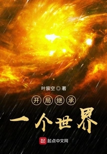 Start by Inheriting a World