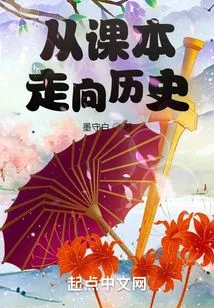 From Textbooks to History