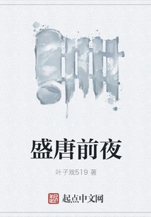 The Eve of the Prosperous Tang Dynasty