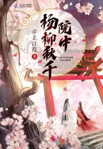 Willow Swing Courtyard