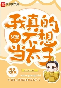 Father, I Really Don't Want to Be a Prince