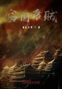 Thief of the Tang Dynasty