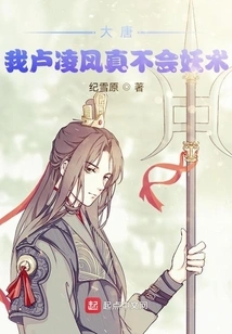 Datang: I, Lu Lingfeng, Really Don't Know How to Do Sorcery