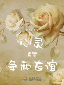 Spiritual Struggle and Friendship