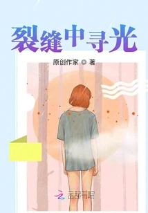 Looking for Light in the Cracks