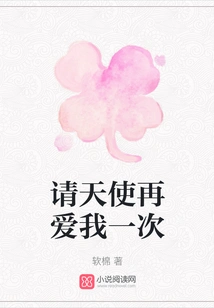 Please Angel Love Me Again