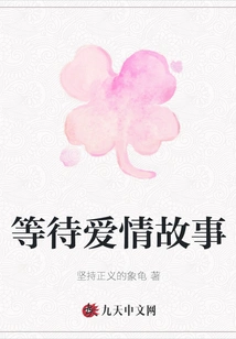 Waiting for Love Story