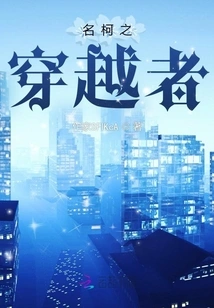 The Traveler Named Ke