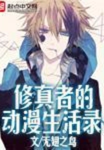 The Animation Life of a Cultivator