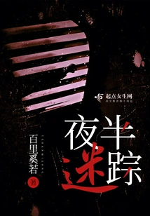 Lost in the Middle of the Night