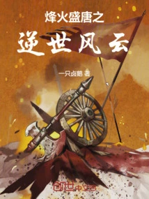 The War-torn Tang Dynasty and Its Upheavals